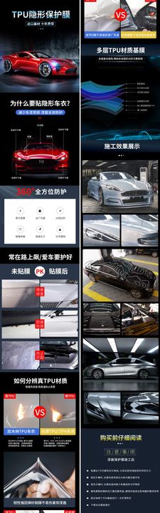 隐形车衣汽车改色膜详情页落地页