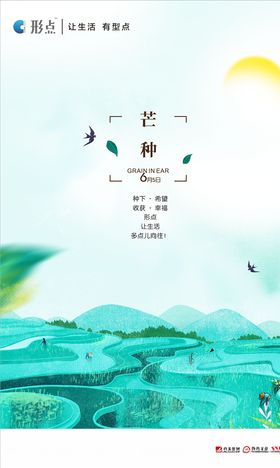 芒种海报