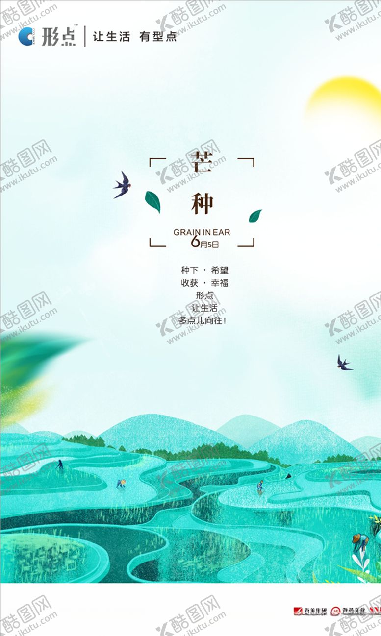 编号：12204706260019196405【酷图网】源文件下载-芒种海报