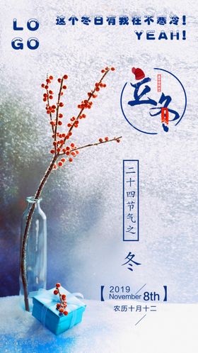 简约精美二十四节气立冬海报