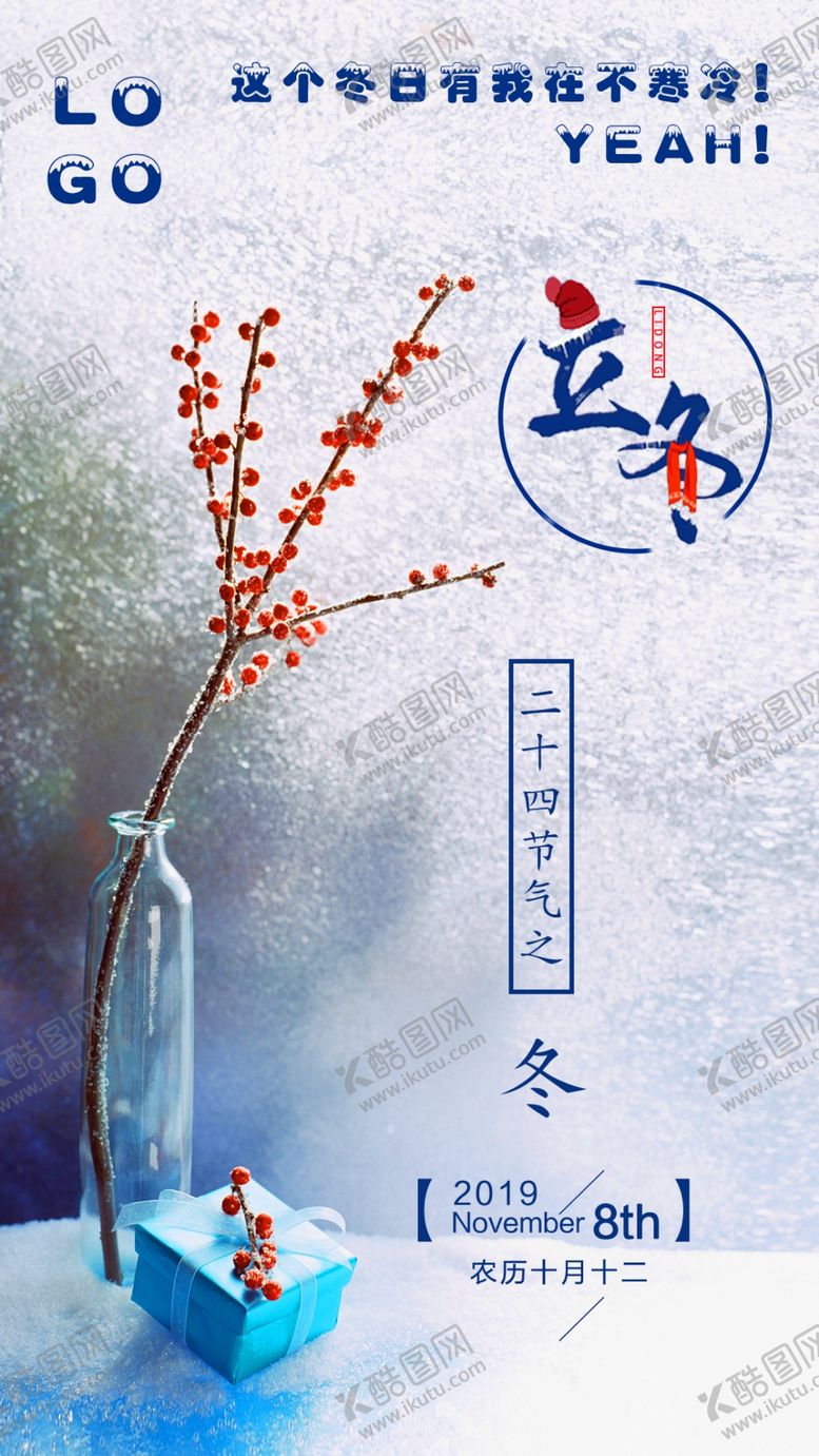 编号：48962006251919271262【酷图网】源文件下载-简约精美二十四节气立冬海报