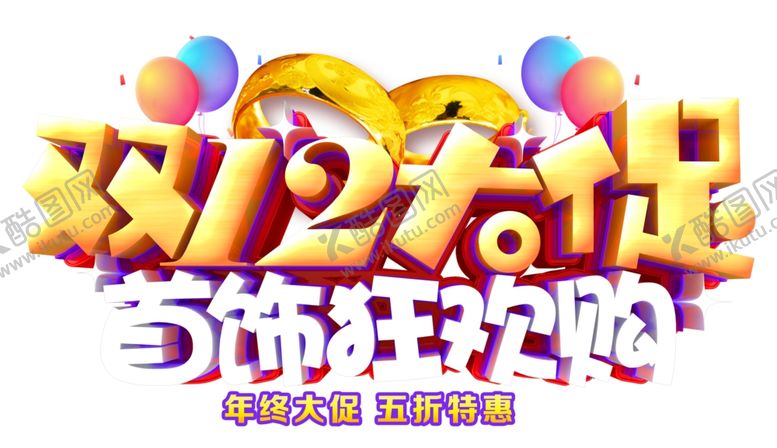 编号：75651205111333085384【酷图网】源文件下载-双十二图片