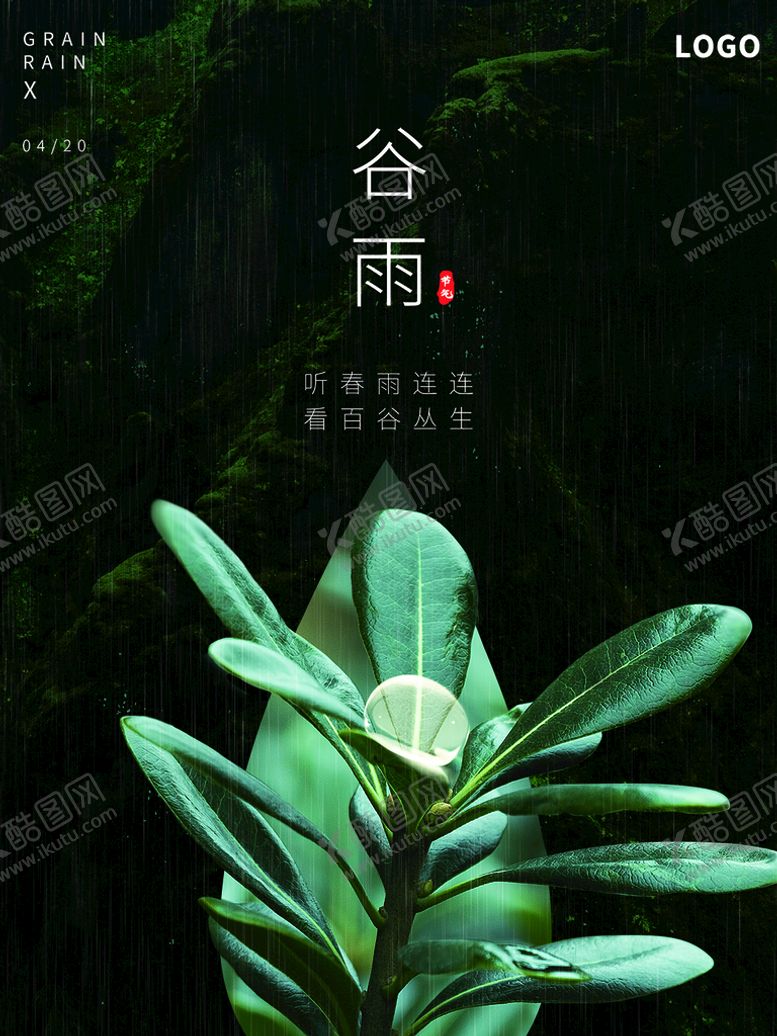 编号：43657909231435257634【酷图网】源文件下载-谷雨