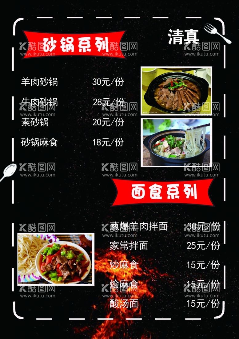 编号：52777102050652427550【酷图网】源文件下载-砂锅   面食类