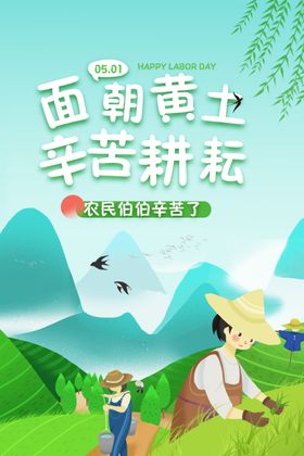 五一劳动节耕耘