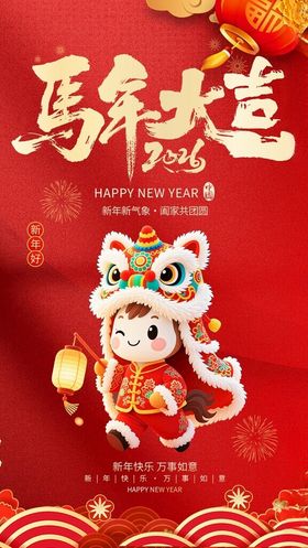 马年海报