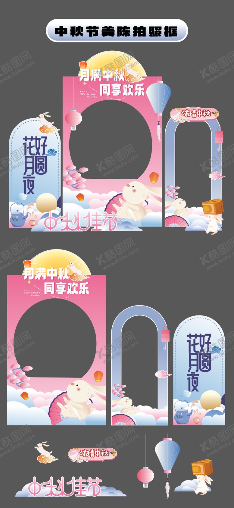 编号：85526910120519549784【酷图网】源文件下载-中秋节商场拍照美陈堆头