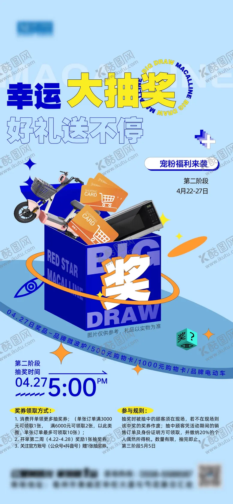 编号：25558812051741416230【酷图网】源文件下载-活动宣传