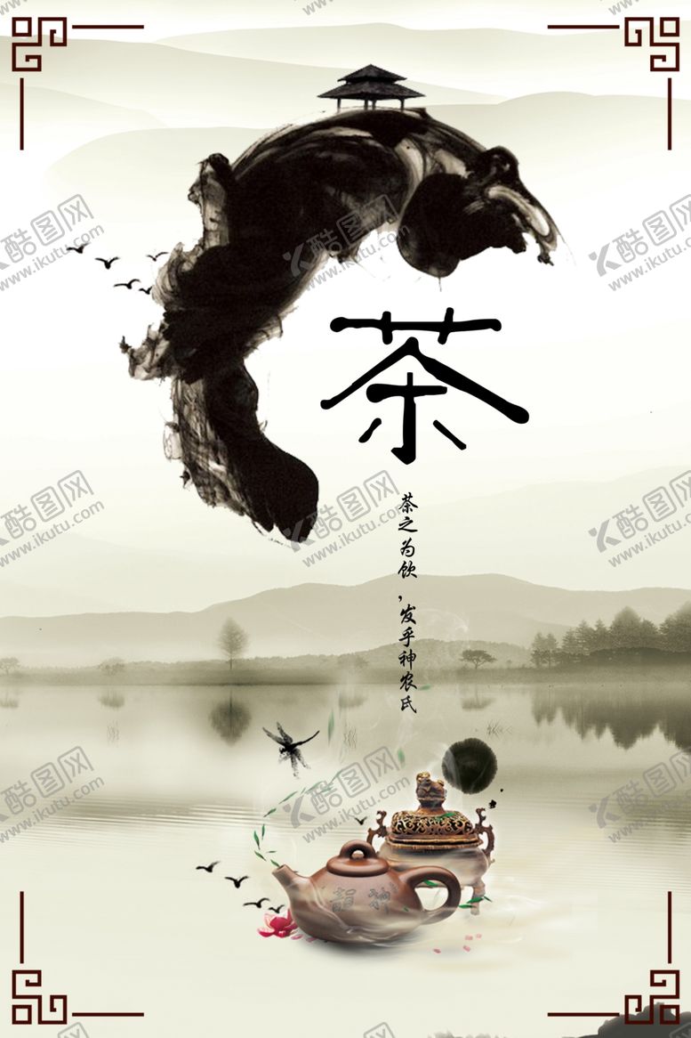编号：35529010311156032851【酷图网】源文件下载-茶文化海报