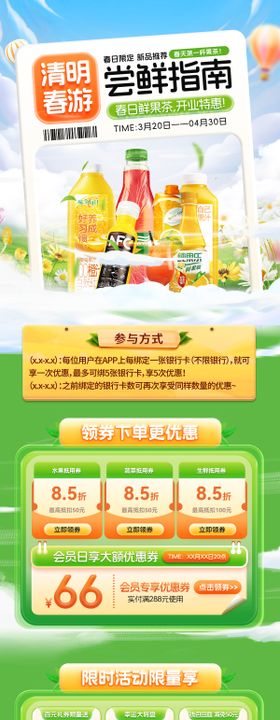 清明春游尝鲜指南电商首页