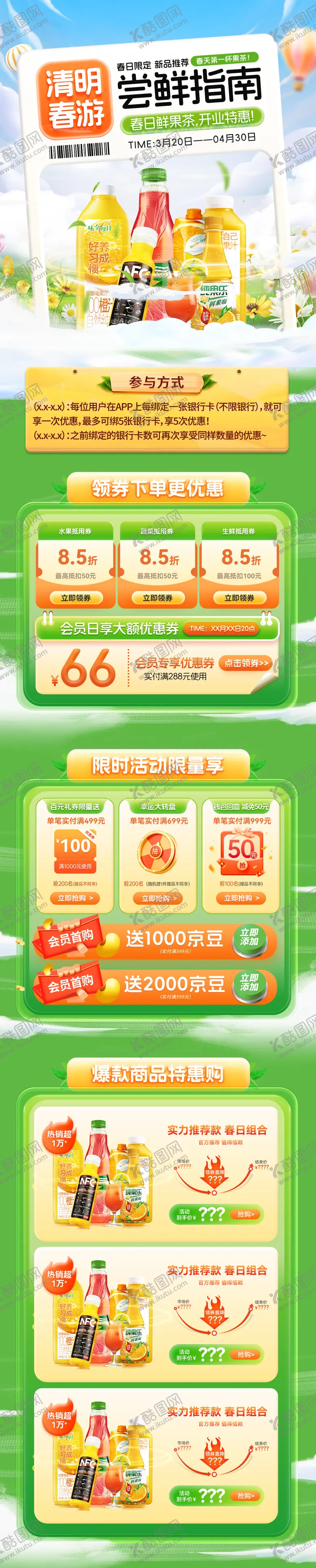 编号：62404103160227458236【酷图网】源文件下载-清明春游尝鲜指南电商首页