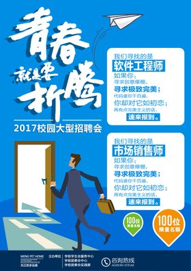 蓝色卡通海报