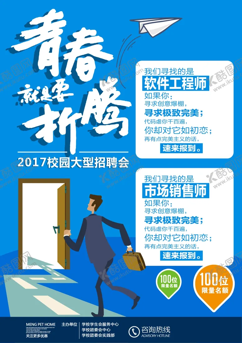 编号：37130607031155137286【酷图网】源文件下载-蓝色招聘卡通海报