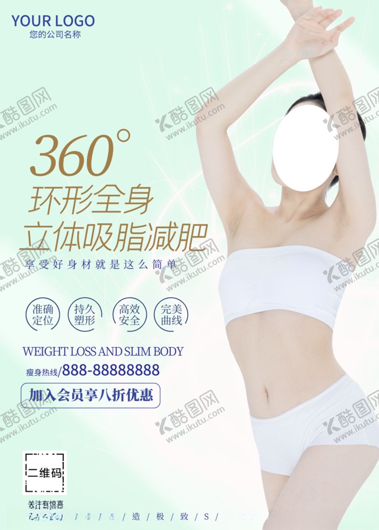 编号：67531609210439196311【酷图网】源文件下载-减肥