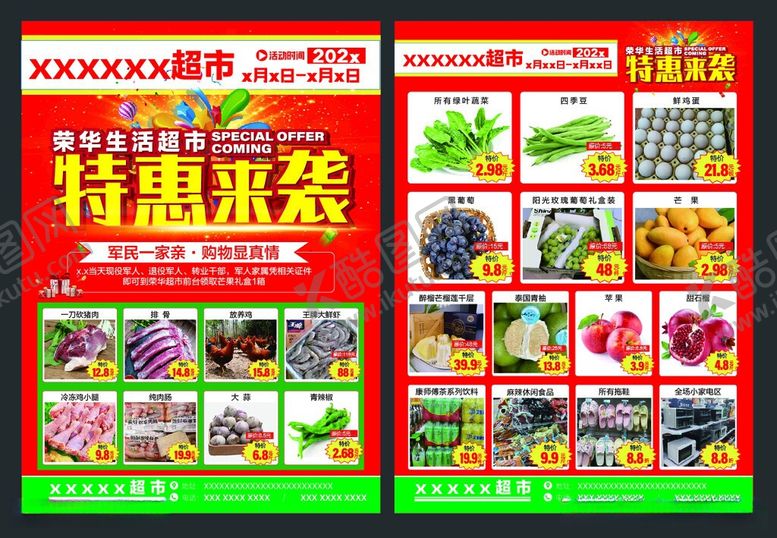 编号：41396405270959355032【酷图网】源文件下载-超市单页