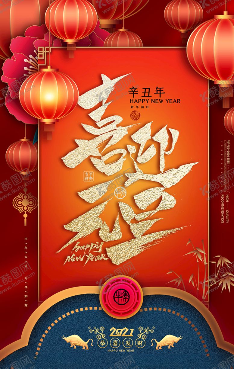 编号：14991505132251468744【酷图网】源文件下载-新年海报