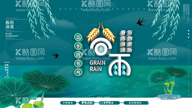 编号：94592311241441295711【酷图网】源文件下载-谷雨素材