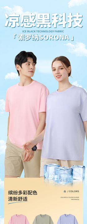 T恤长图详情页