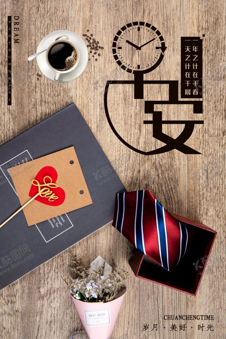 编号：44037507081640055944【酷图网】源文件下载-早安