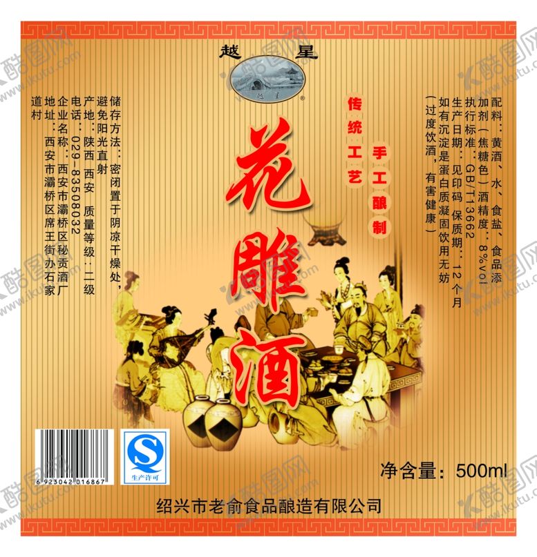 编号：12620810090235563686【酷图网】源文件下载-白酒海报