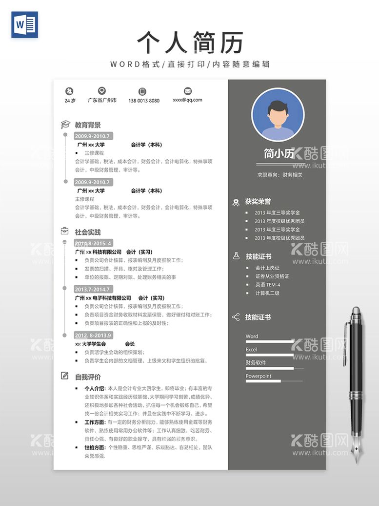 编号：44545501291137515695【酷图网】源文件下载-个人简历