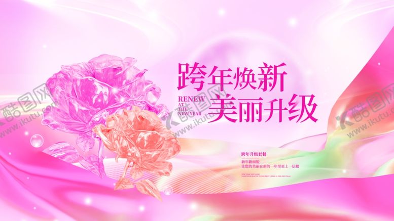 编号：14788604030450013241【酷图网】源文件下载-跨年焕新医美美容促销海报