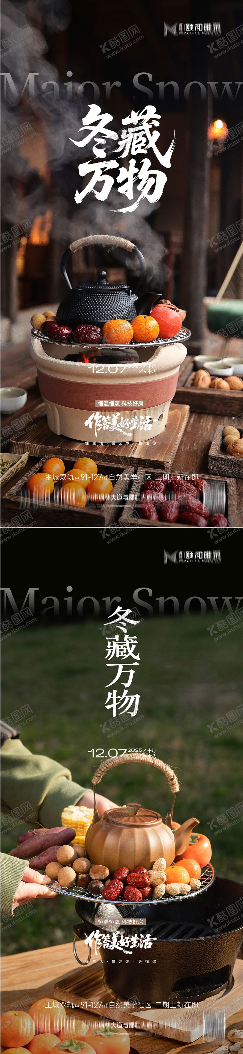 编号：35970712020204153958【酷图网】源文件下载-大雪节气移动端海报