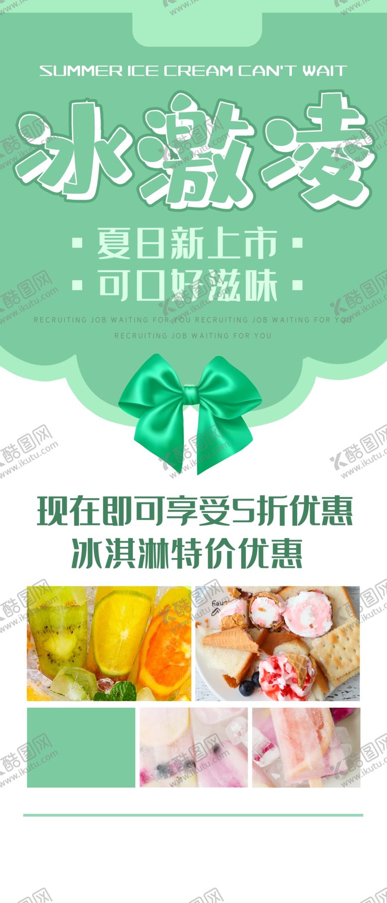 编号：43904510220841374657【酷图网】源文件下载-冰淇淋展架