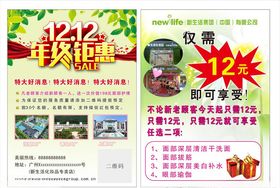 京东双十二活动宣传单