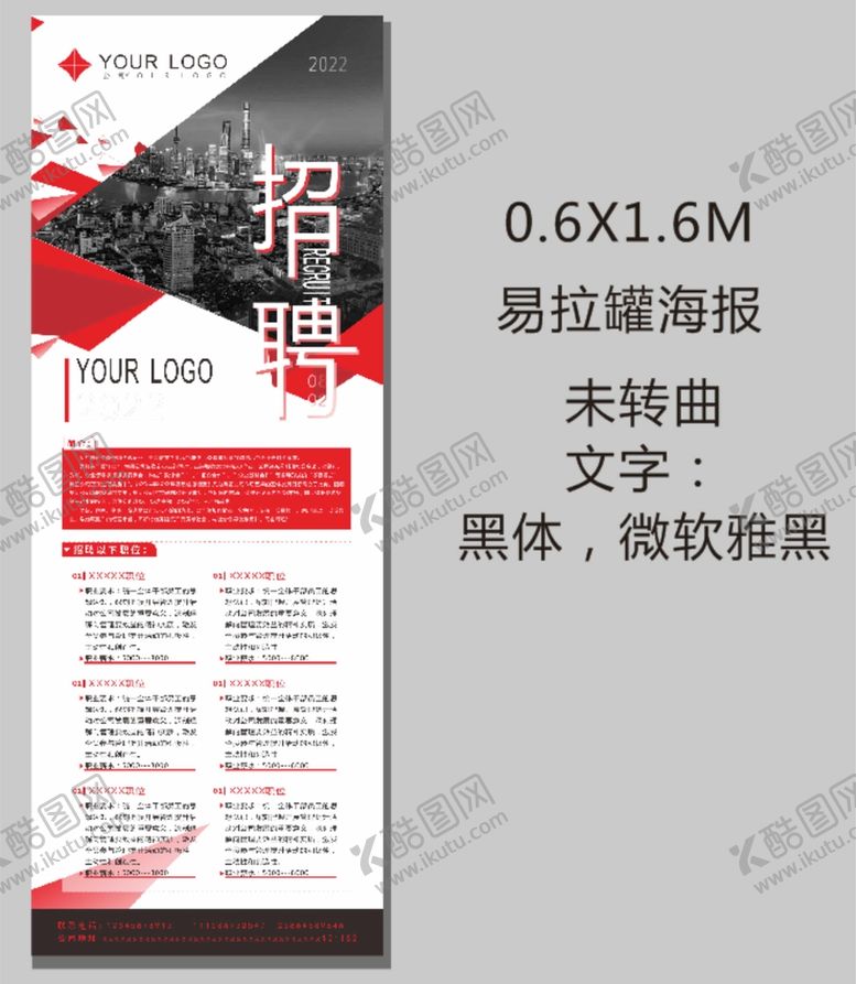 编号：17811001192254309380【酷图网】源文件下载-招聘海报
