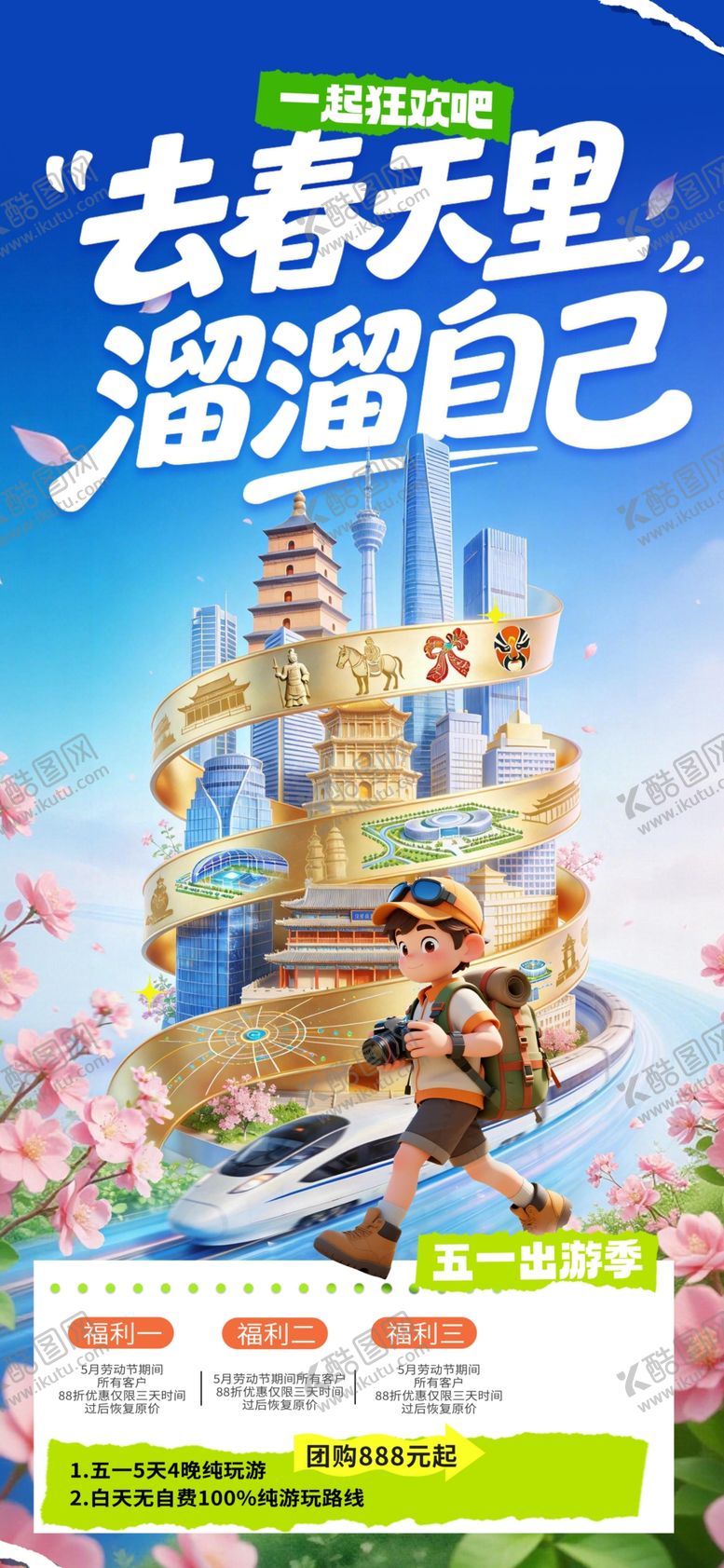 编号：37923904301801217174【酷图网】源文件下载-踏青出游