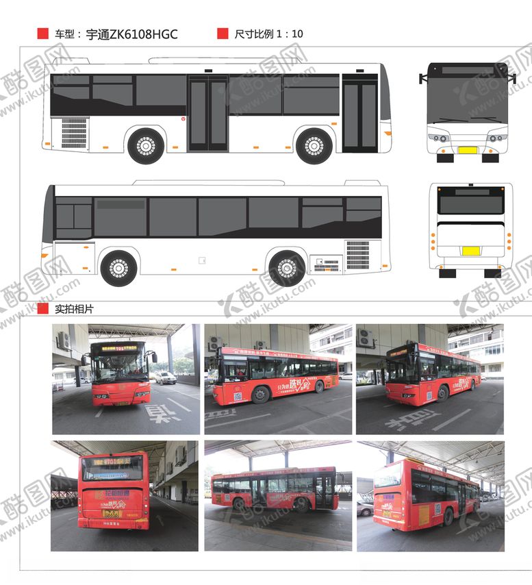编号：30484106240635582099【酷图网】源文件下载-宇通ZK6108HGC