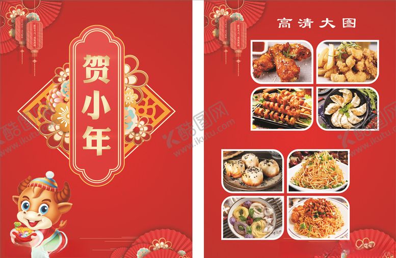 编号：81919704181428297784【酷图网】源文件下载-2021新年海报