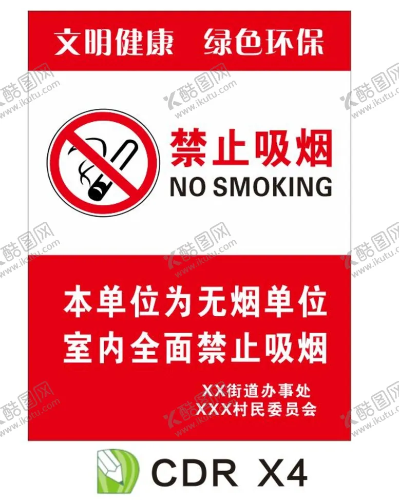 编号：82363210160759263099【酷图网】源文件下载-禁止吸烟图片