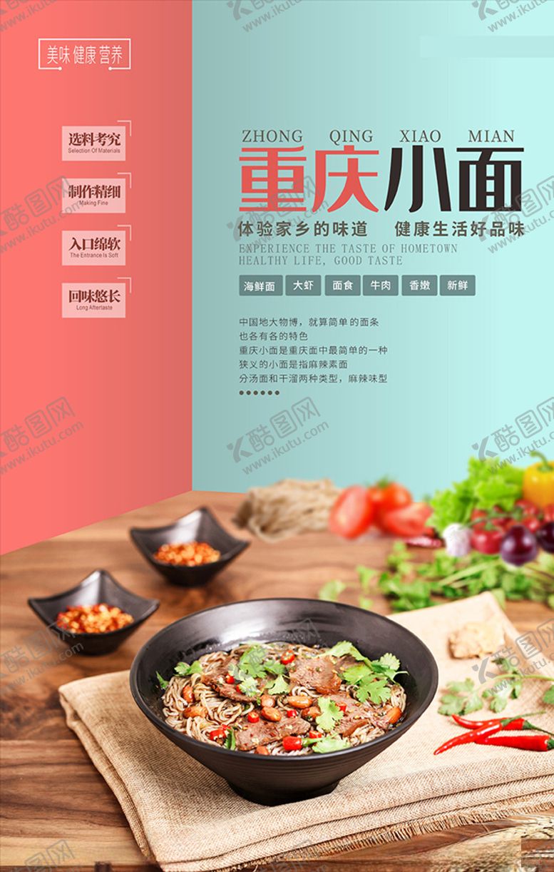 编号：79091709242316251610【酷图网】源文件下载-重庆小面