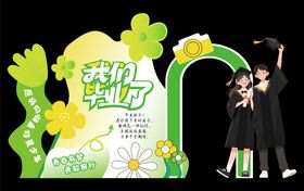 毕业季美陈