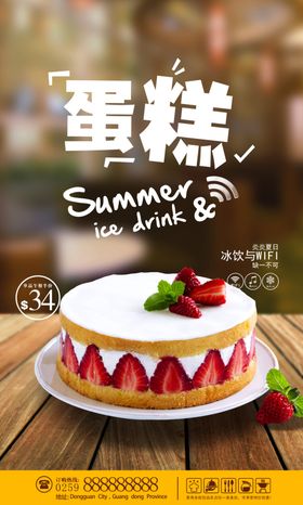 水果蛋糕海报