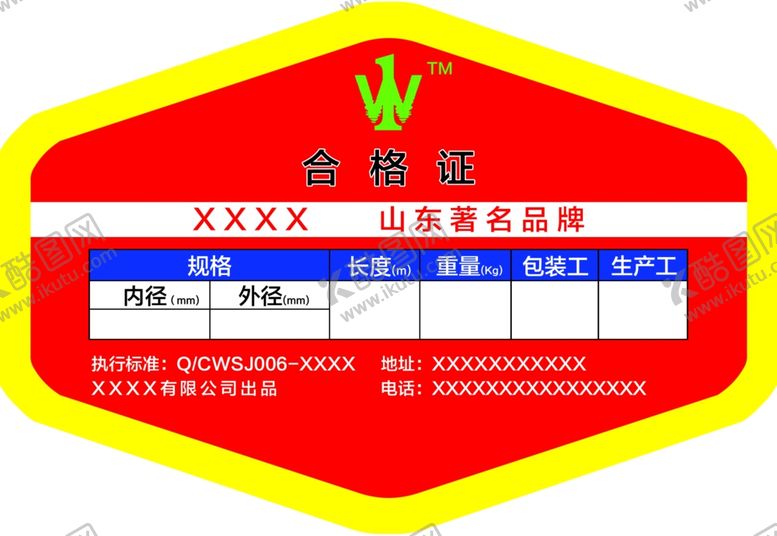 编号：16132109251513057906【酷图网】源文件下载-塑胶合格证