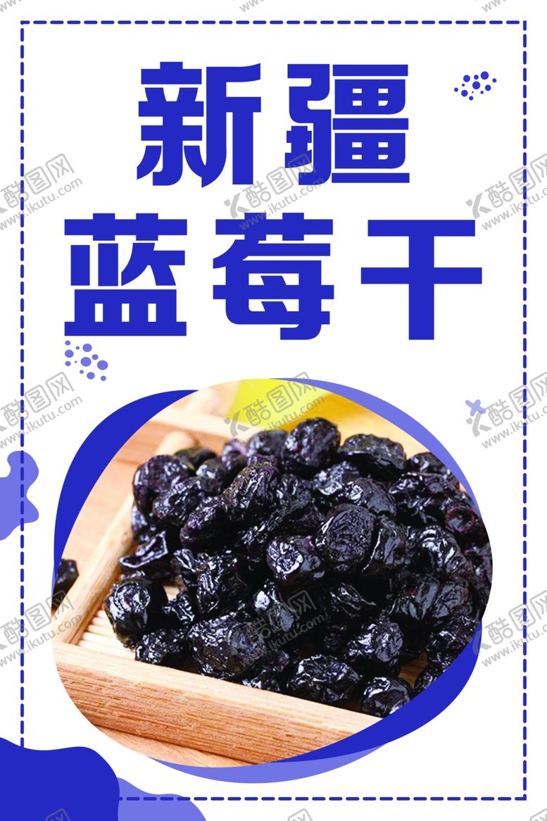 编号：45543104180544104307【酷图网】源文件下载-简约零食海报