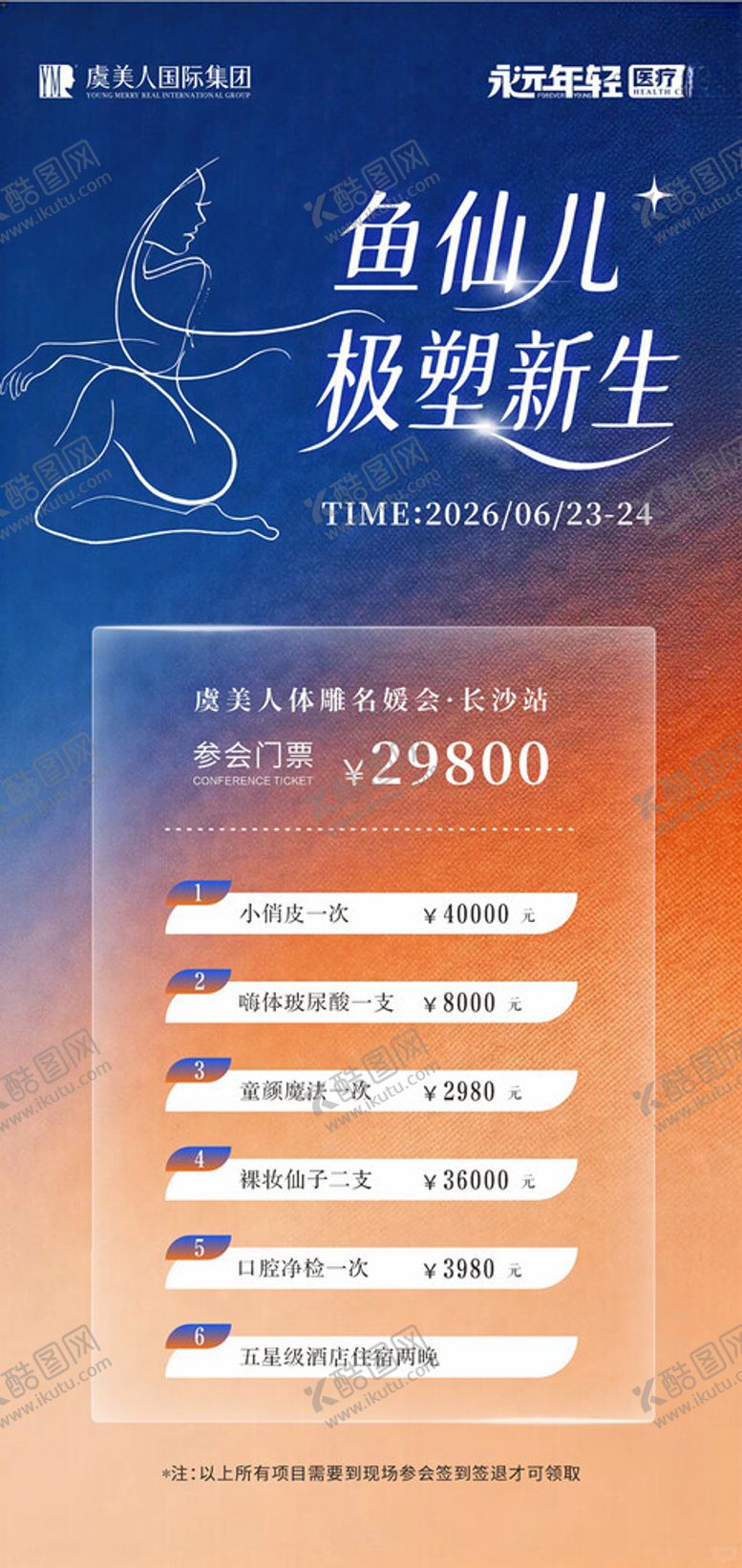 编号：64683505250133109046【酷图网】源文件下载-美业美容塑型海报介绍
