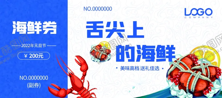 编号：07563909130145061532【酷图网】源文件下载-海鲜提货卷
