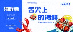 海鲜提货卷