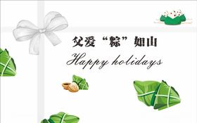 父爱粽如山拍照墙