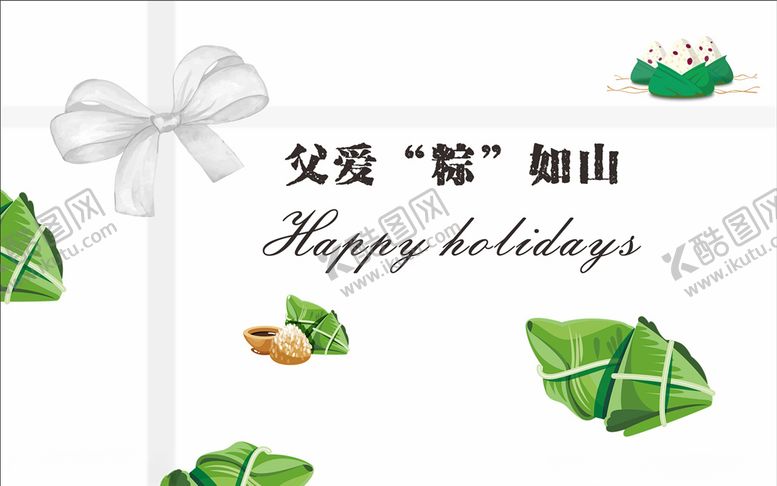 编号：39360709200000185176【酷图网】源文件下载-父爱粽如山拍照墙