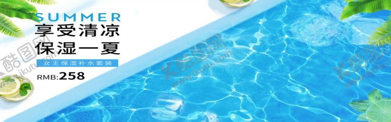 编号：64323410101713474544【酷图网】源文件下载-清凉夏日