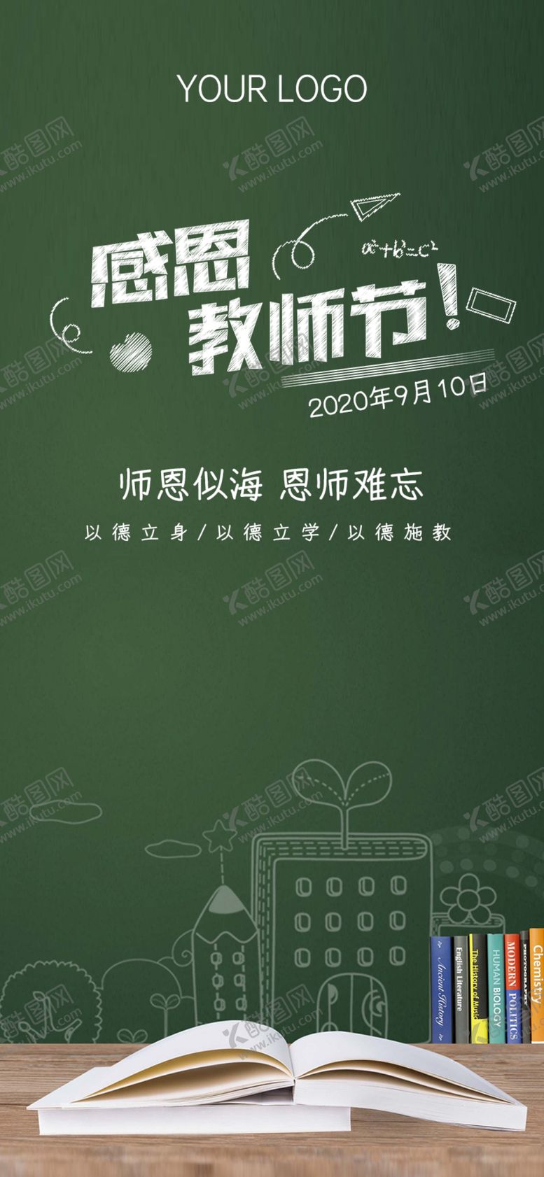 编号：73153909261515574265【酷图网】源文件下载-教师节