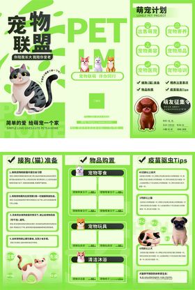 宠物联盟宣传页设计