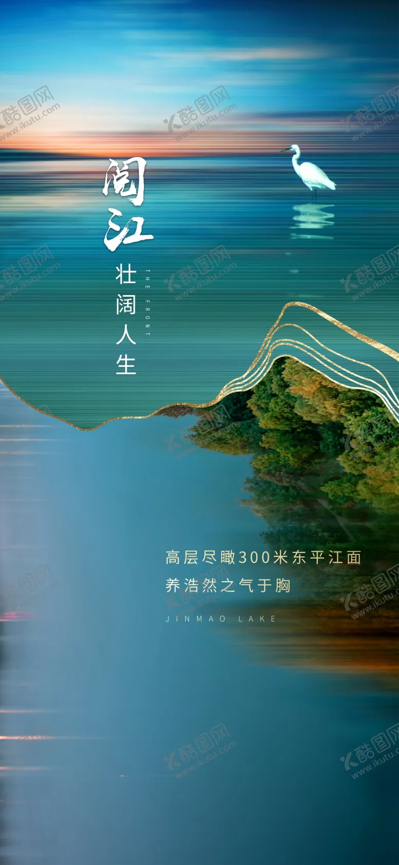 编号：39524609302055526213【酷图网】源文件下载-江景价值点海报 