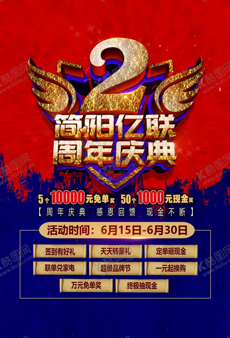 编号：72473110231942423831【酷图网】源文件下载-2周年庆典