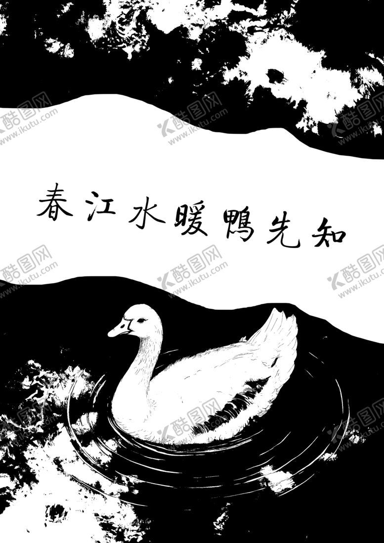 编号：69309503011318517087【酷图网】源文件下载-鸭子剪影素材图